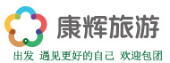 廣州康輝國(guó)際旅行社