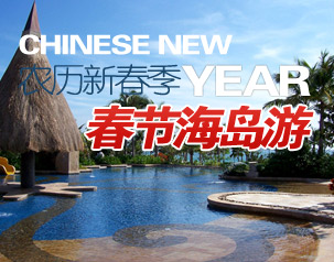 春節(jié)海島旅游，三亞，馬爾代夫，巴厘島