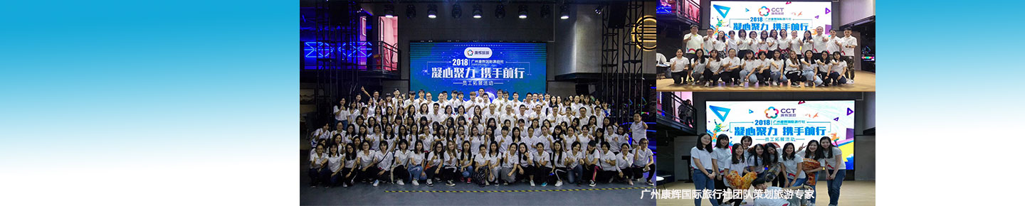 團(tuán)隊(duì)旅游定制