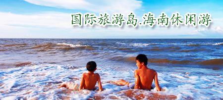 海南三亞旅游線路