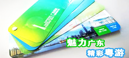 廣東省內周邊游
