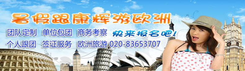 歐洲旅游定制跟團