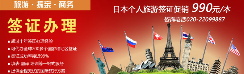 日本旅游簽證