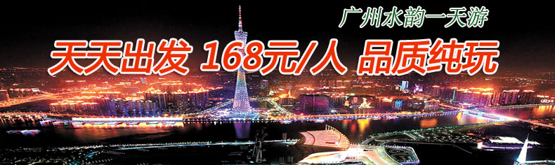 廣州一天游