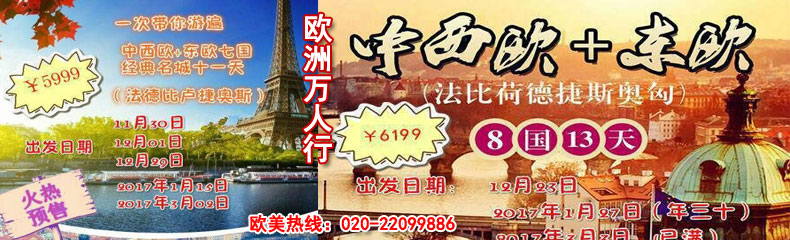 歐洲旅游跟團定制