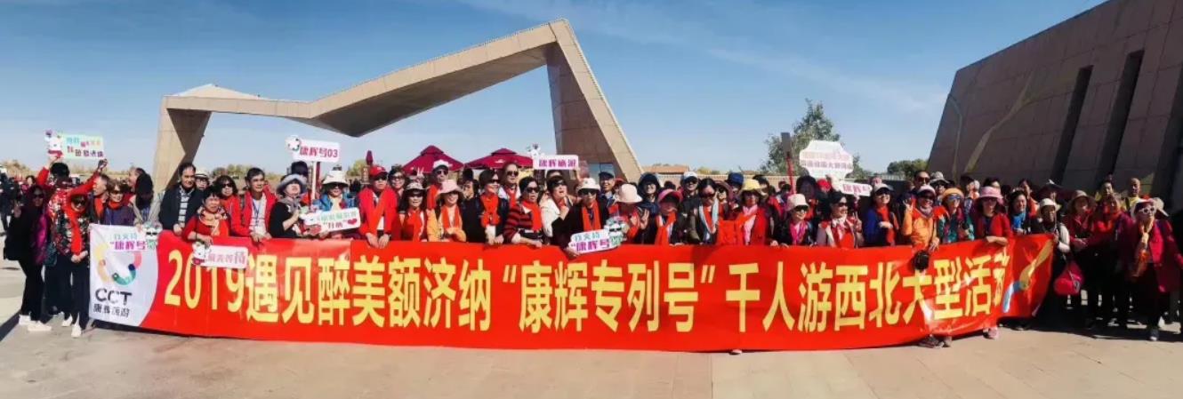 老人旅游專列西北