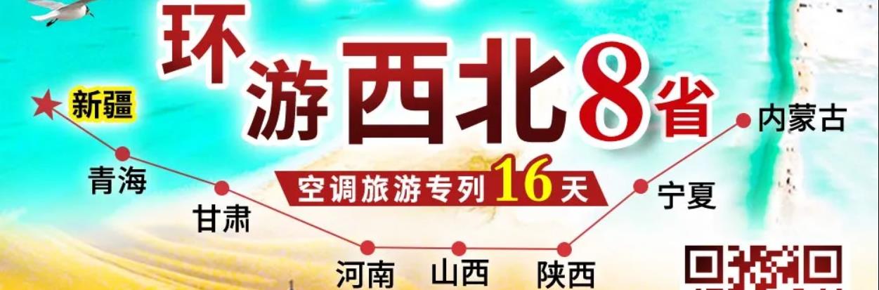 火車專列環(huán)游西北地圖