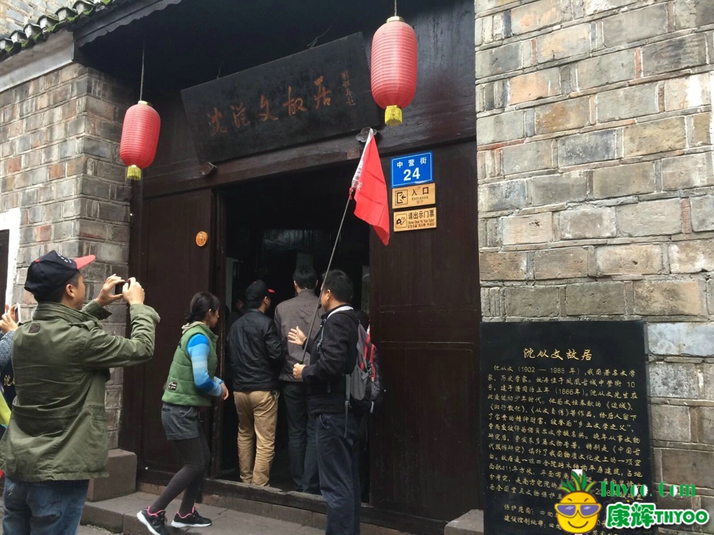 張家界、鳳凰古\沈從文故居