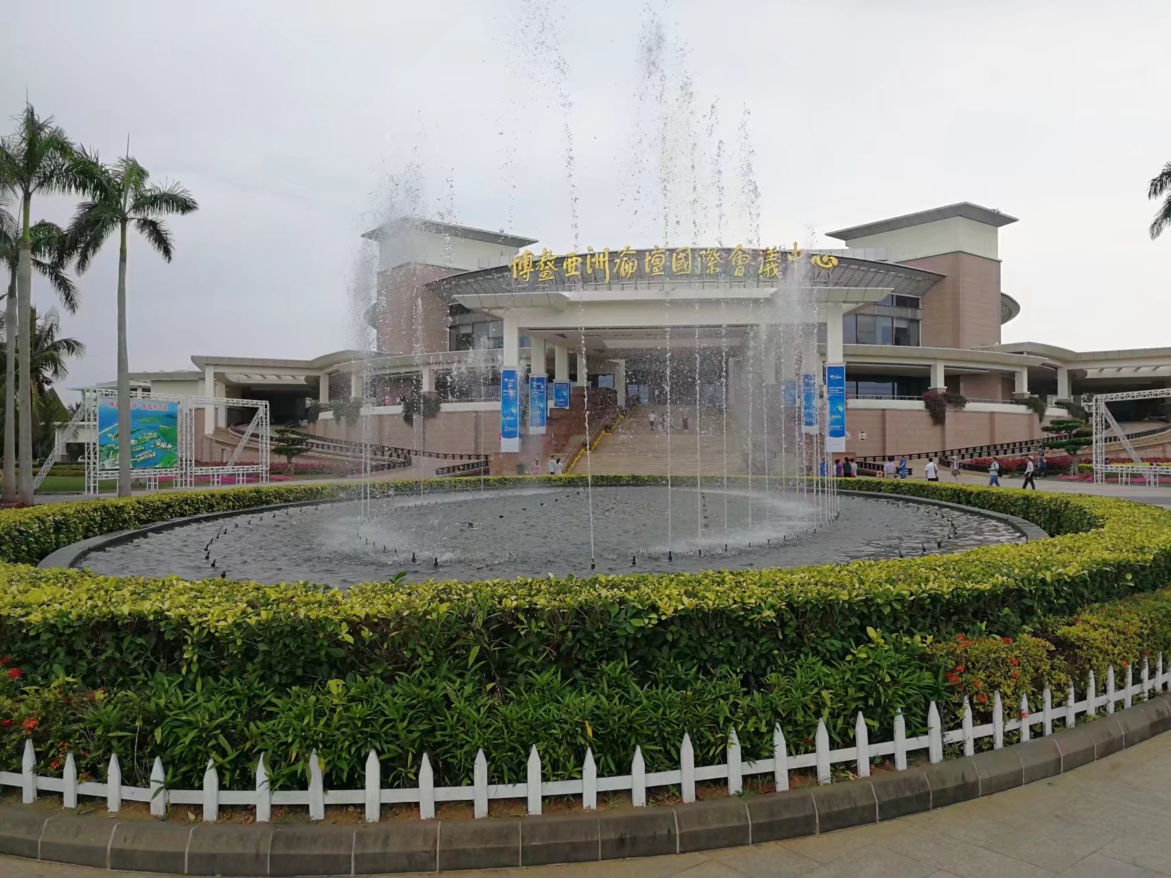 海南博鰲論壇會(huì)址